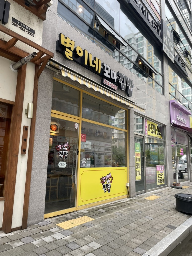 별이네 김밥&분식 이미지
