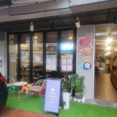 고읍동커피책방 이미지