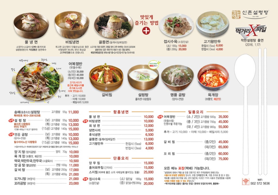 하영호신촌설렁탕 이미지