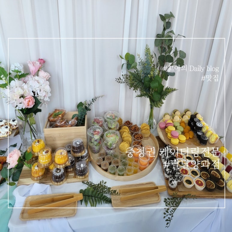달달양과점 이미지