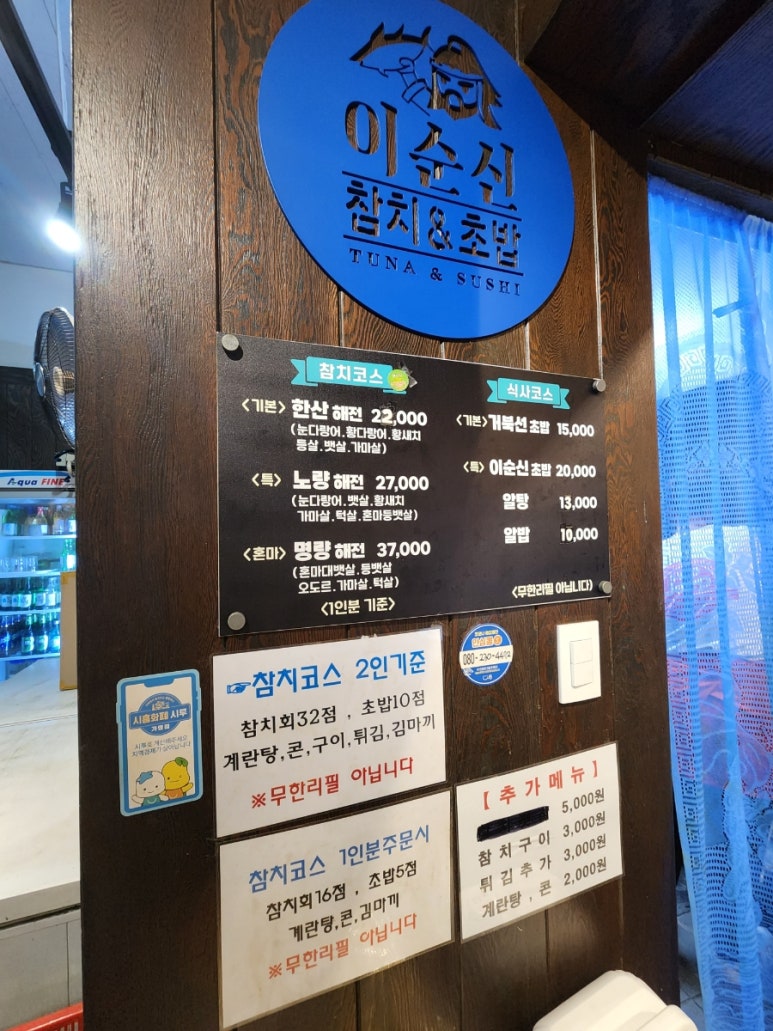 이순신참치 이미지