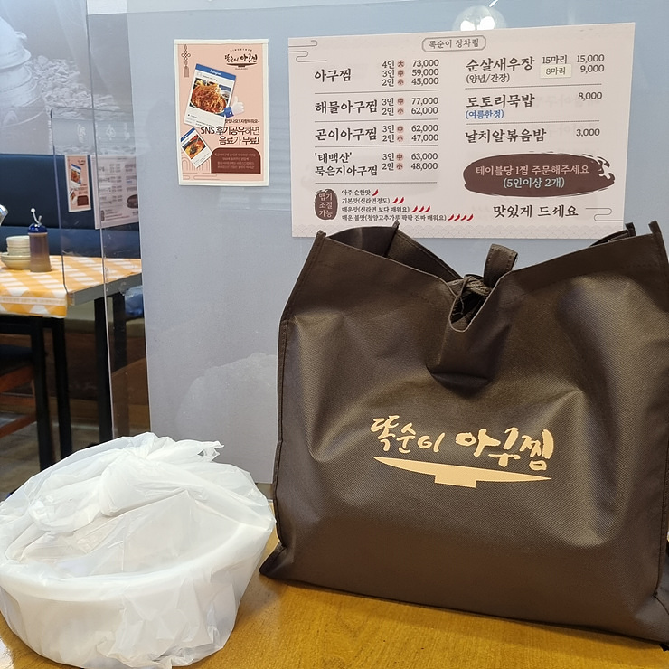 전라도아구찜 이미지