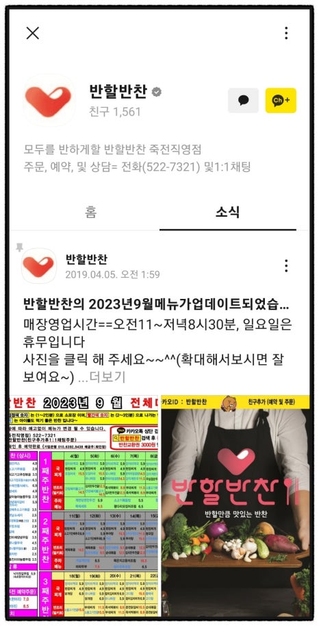 반할반찬 죽전직영점 이미지