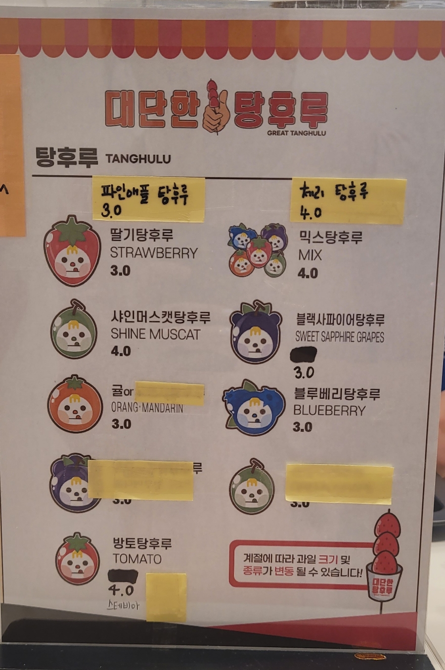 대단한탕후루 이미지