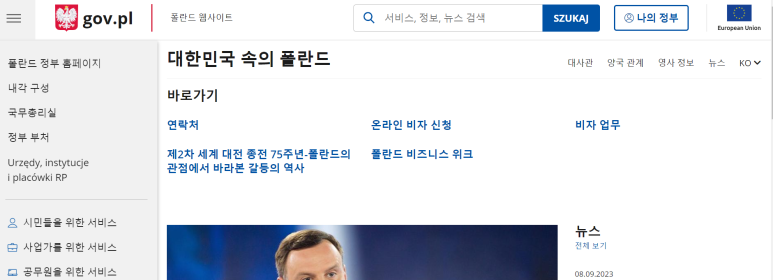 주한폴란드대사관 이미지