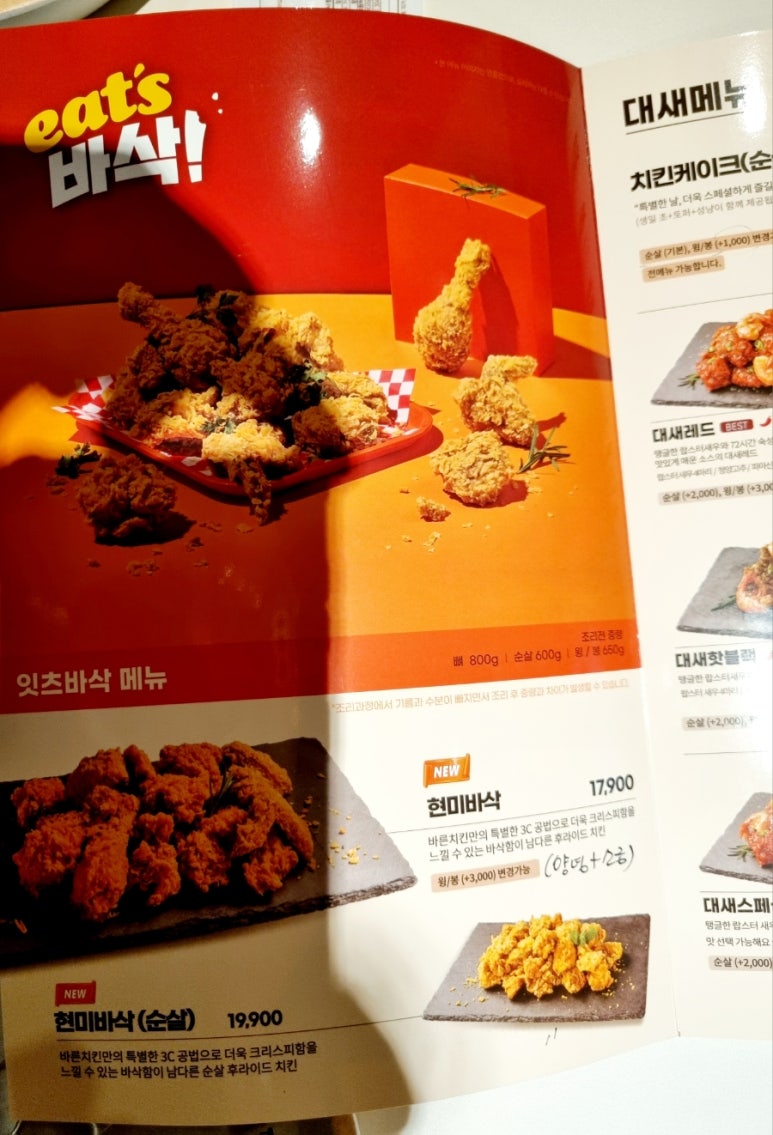 바른치킨 북한산 로봇점 이미지