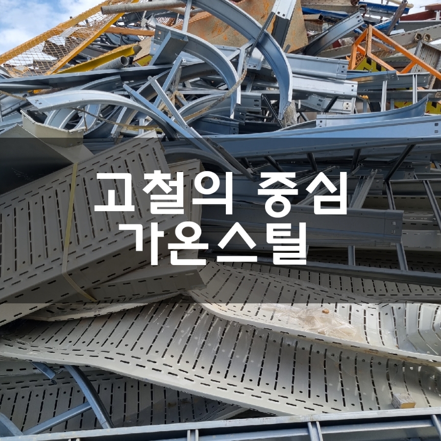 고덕고물상 이미지