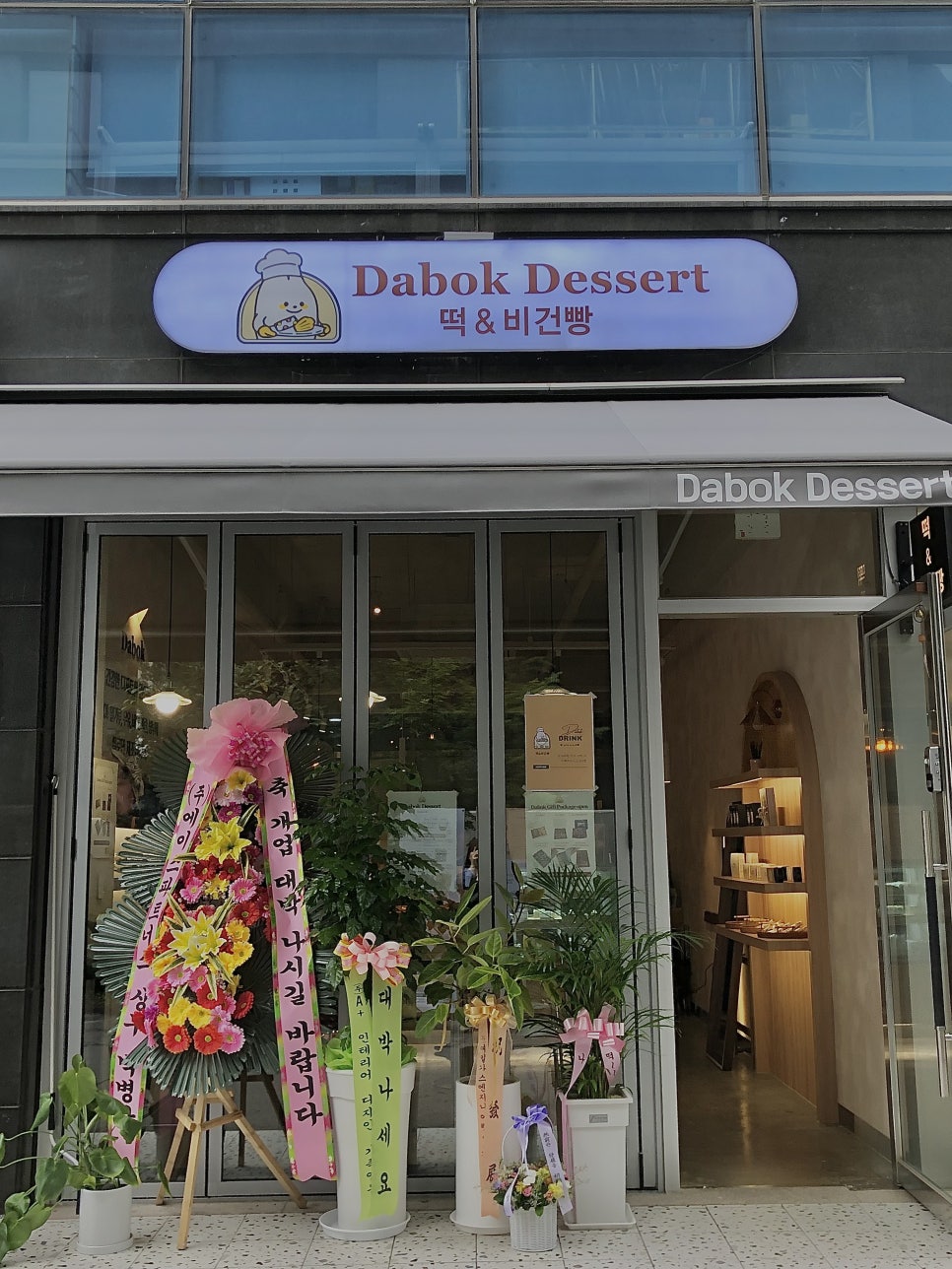 다복디저트 이미지