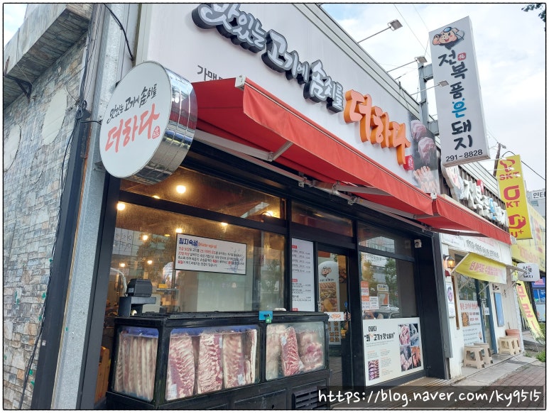 맛있는고기에솜씨를더하다문덕점 이미지
