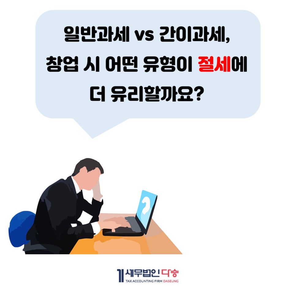 세무법인다승 이미지