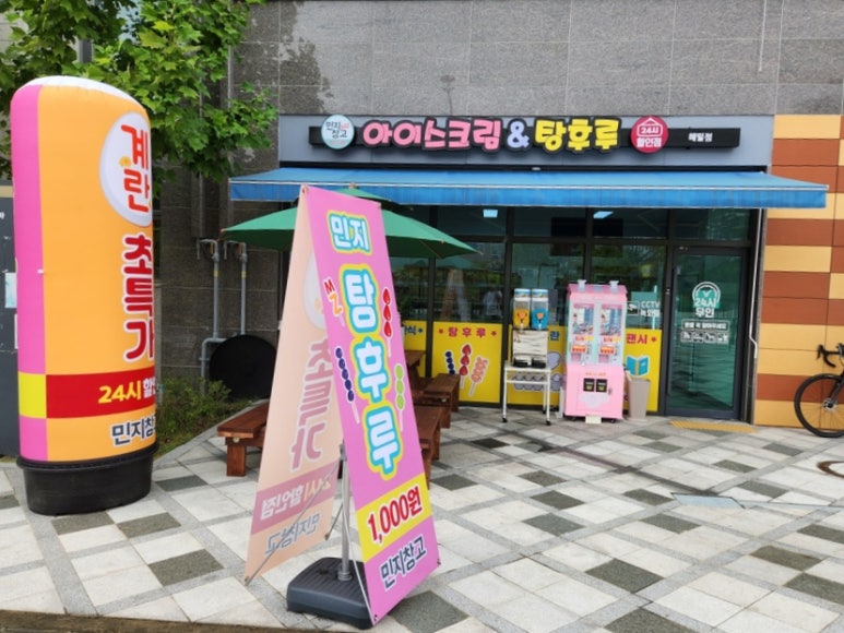 민지창고 이미지