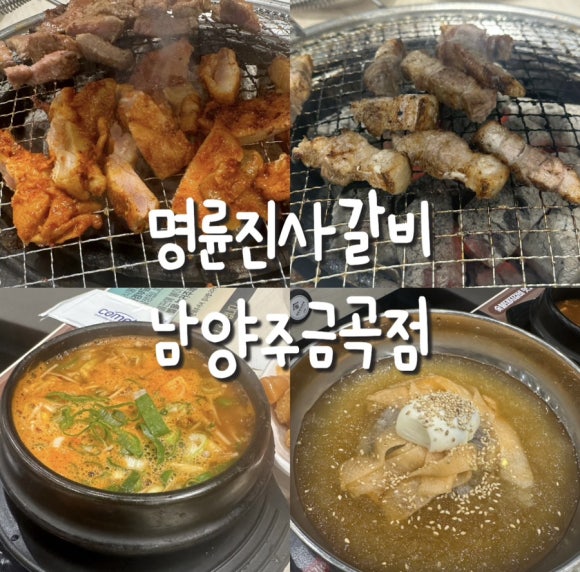 명륜진사갈비금곡점 이미지