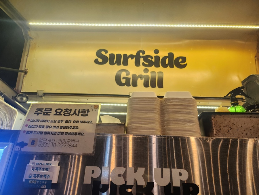 서프사이드그릴 이미지