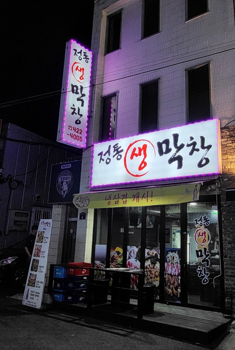 정통생막창 이미지
