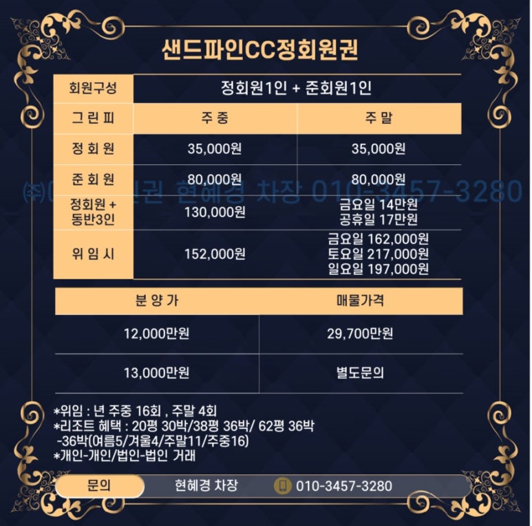 파인회원권거래소 이미지