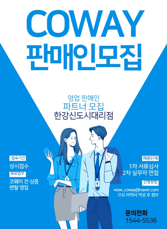 코웨이 한강신도시 대리점 이미지