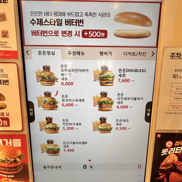 롯데리아지행역점 이미지