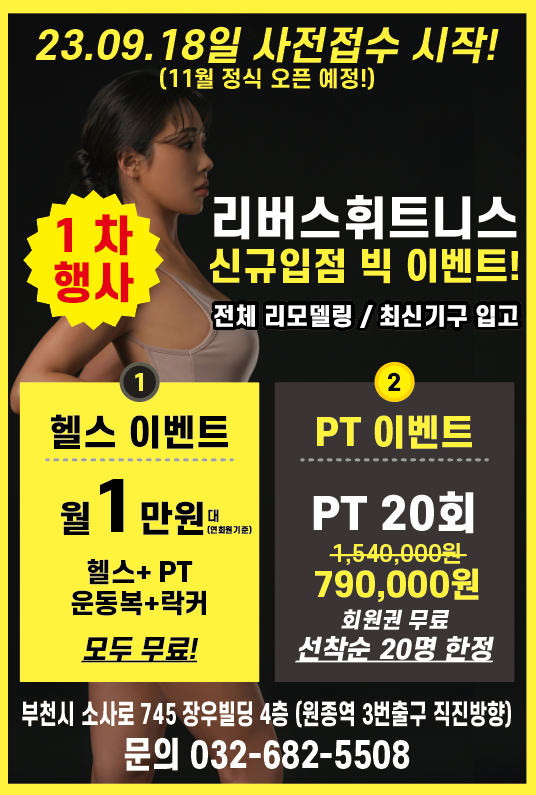 리버스휘트니스 이미지