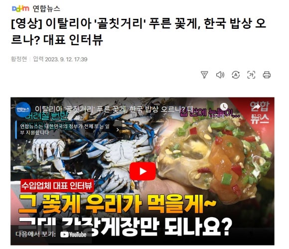 꽃게나라 이미지