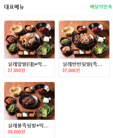 설레족발유림점 이미지