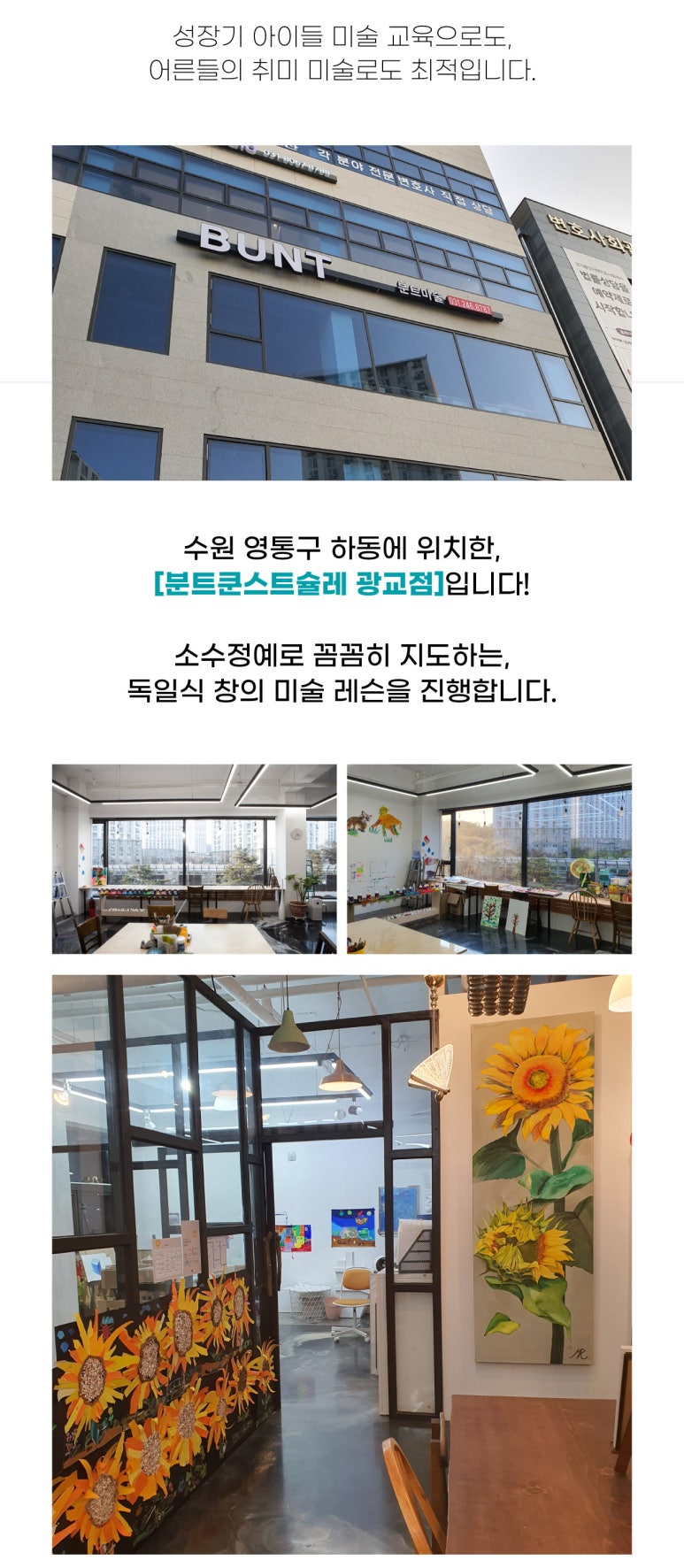 분트쿤스트슐레미술학원 이미지
