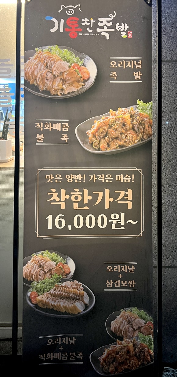 기통찬족발 이미지
