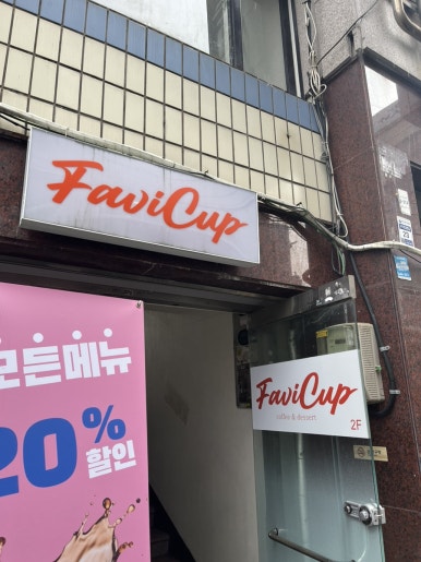 카페파비컵 이미지