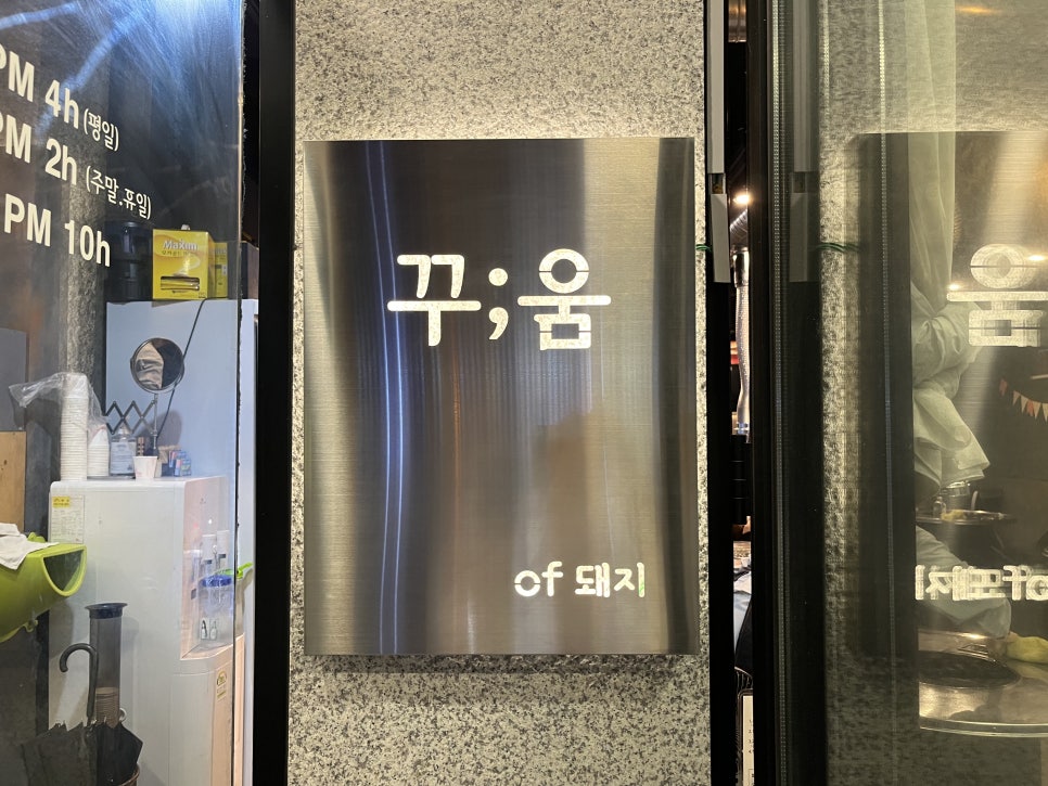 꾸움돼지 이미지