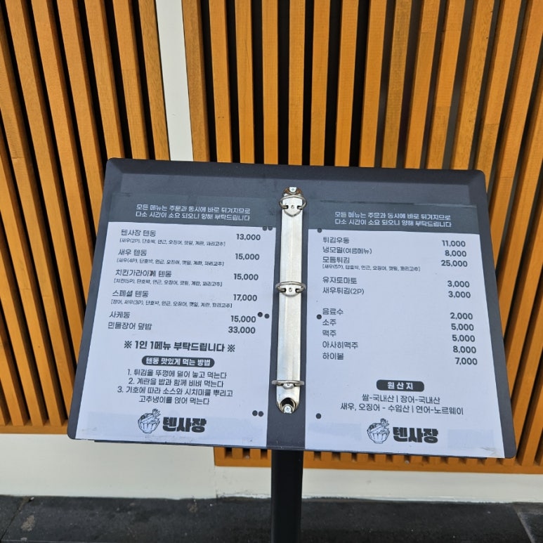 텐사장 이미지