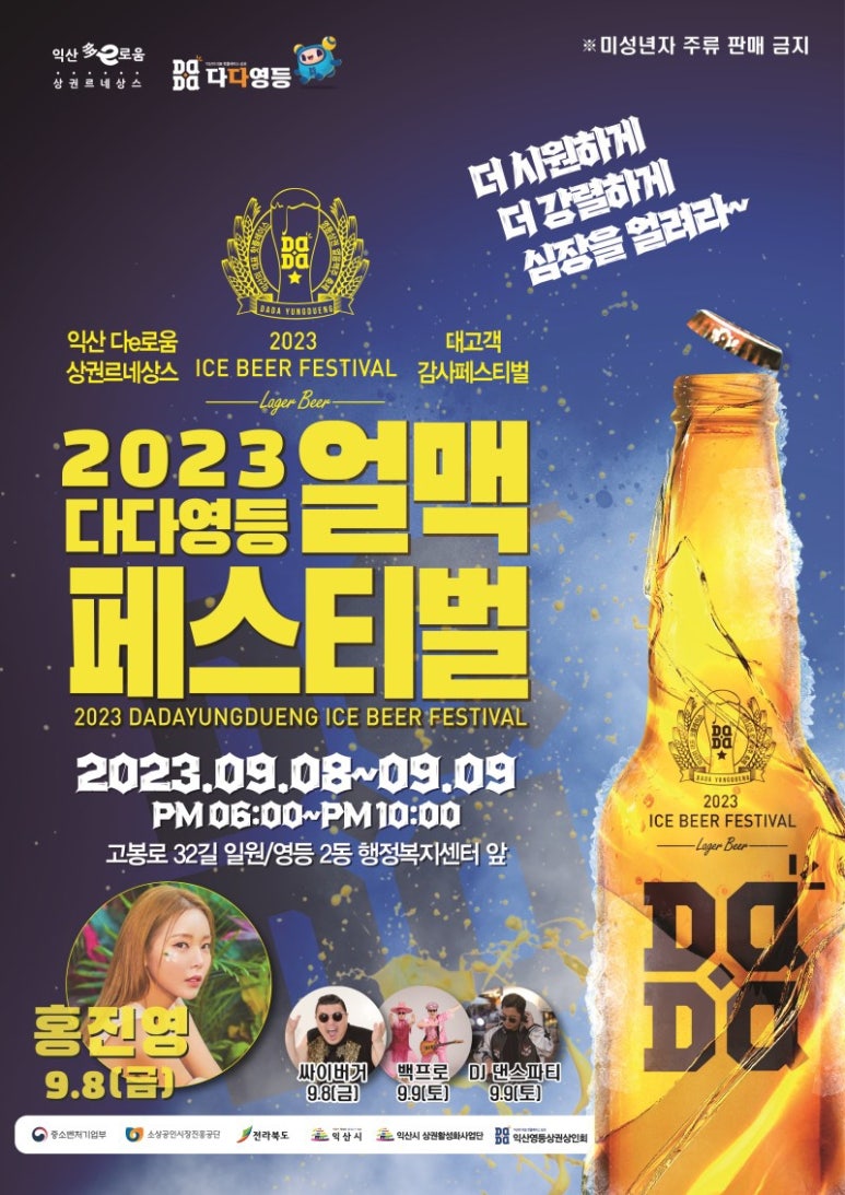익산 얼맥축제(홍진영, 싸이버거) 후기 : 네이버 블로그