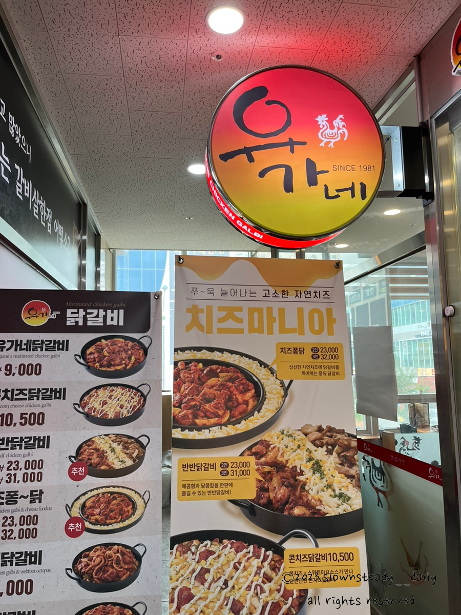 유가네닭갈비루원시티점 이미지