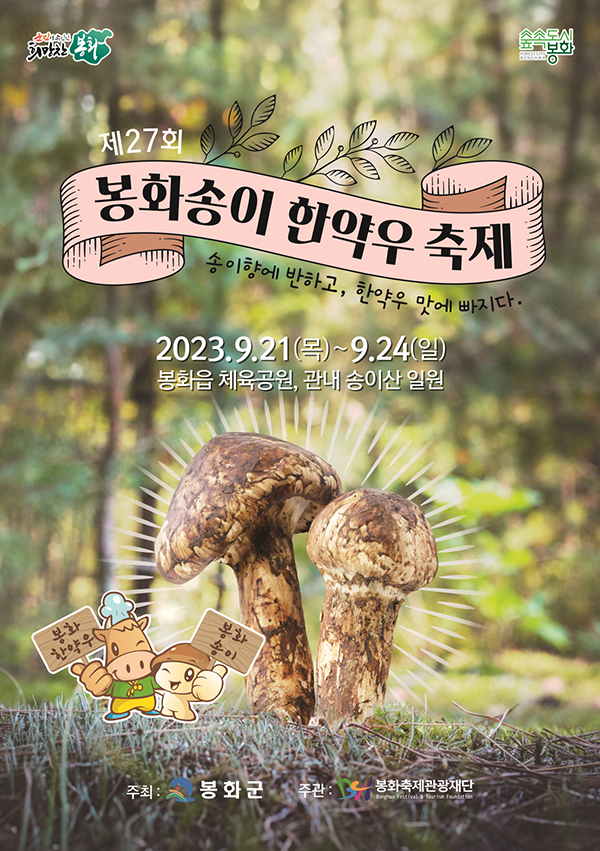 송이향 이미지