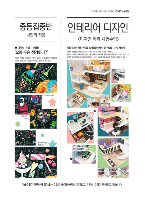 중등씨앤씨미술학원 이미지
