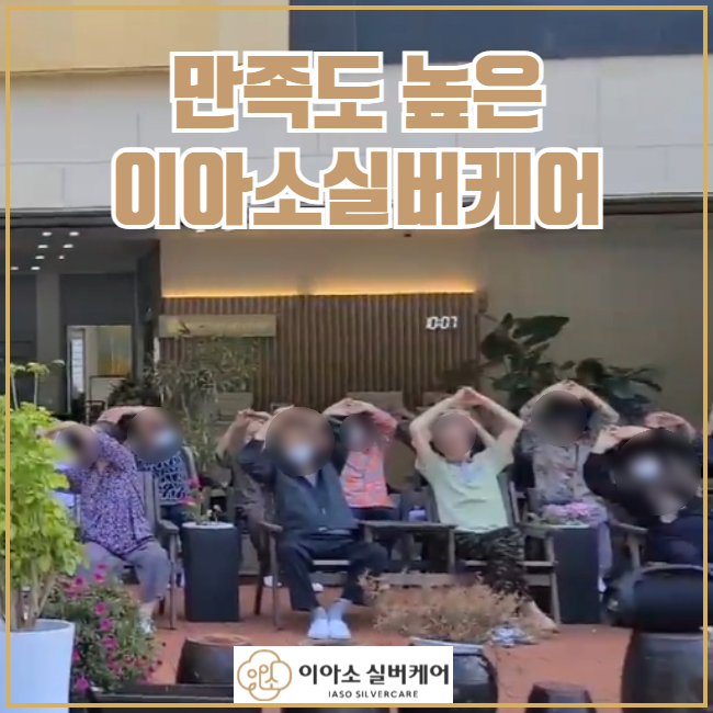 이아소실버케어 이미지
