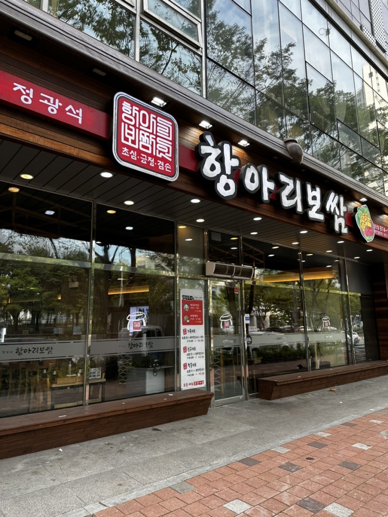 정광석항아리보쌈 이미지