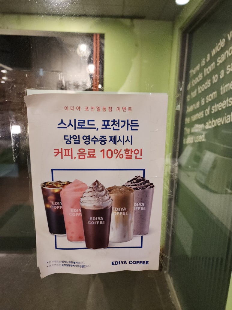 이디야포천 이미지