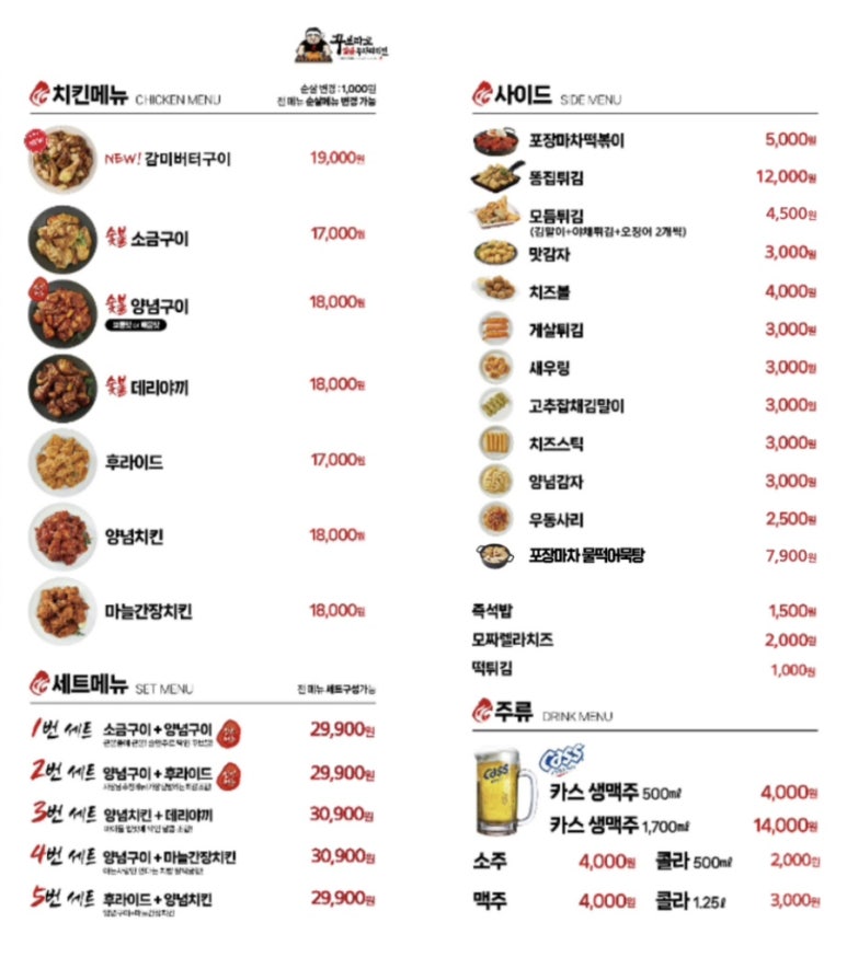 꾸브라꼬숯불두마리치킨진주 이미지