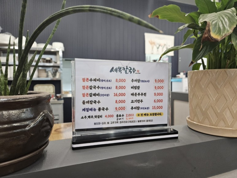세복칼국수 이미지