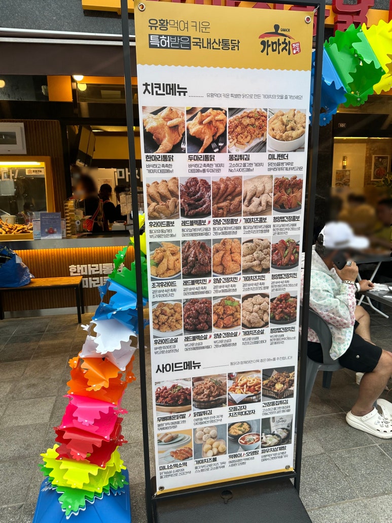가마치통닭신설동점 이미지