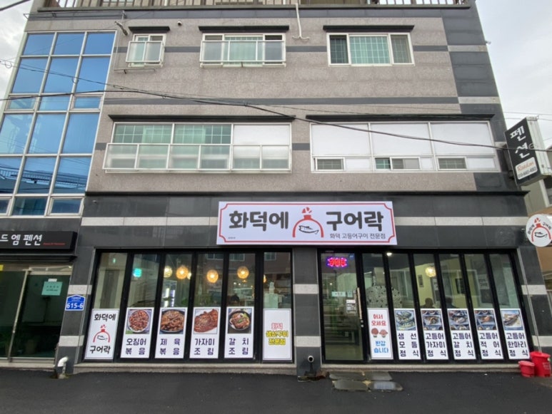 화덕에구어락 이미지