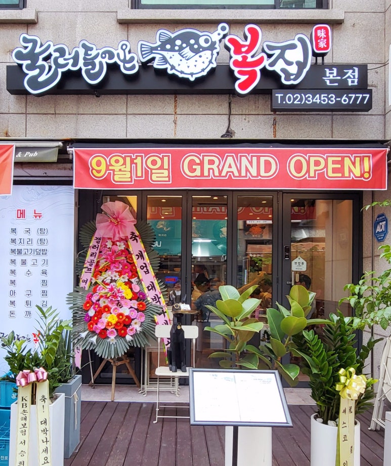 굴러들어온 복집 이미지
