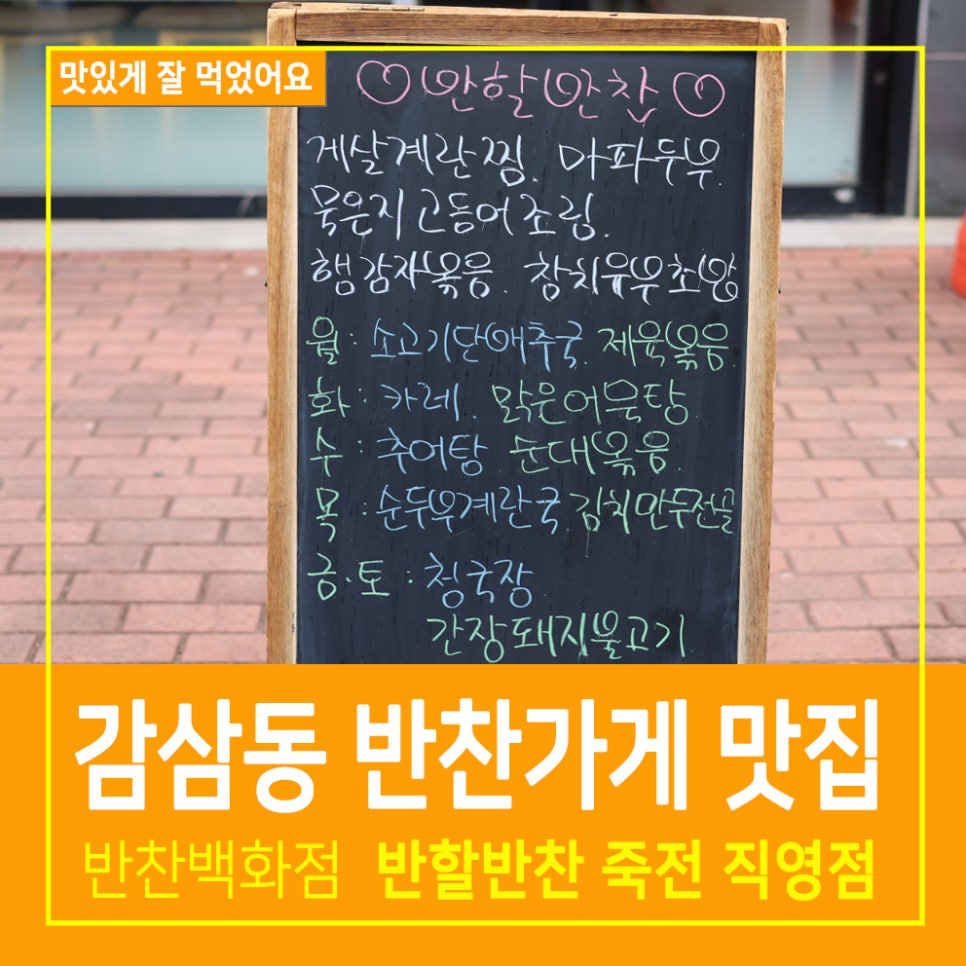 반할반찬 죽전직영점 이미지