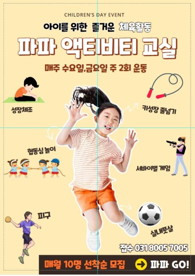 아이파파체육교실 이미지