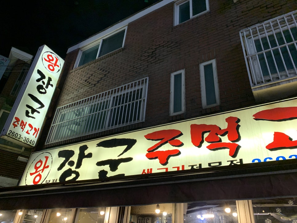 왕장군 이미지