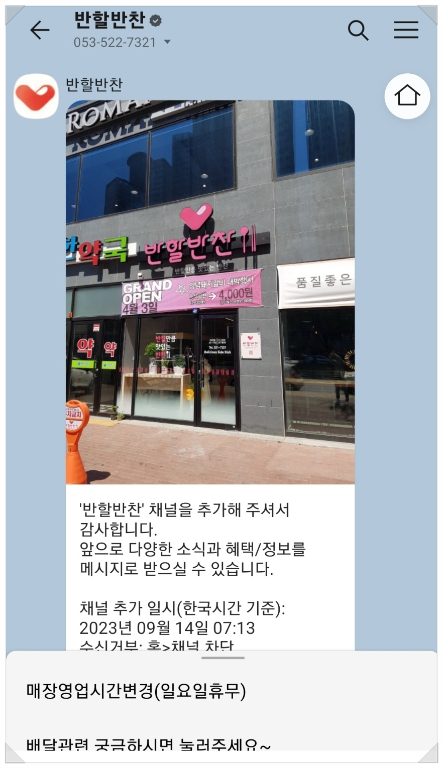 반할반찬 죽전직영점 이미지
