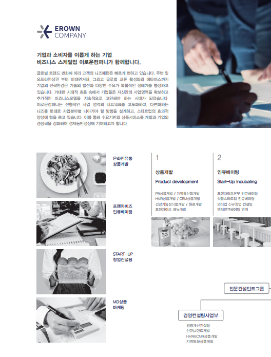 로운컴퍼니 이미지