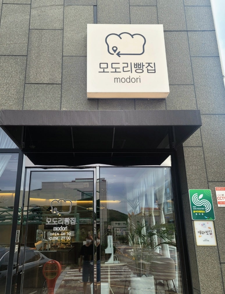 모도리빵집 이미지