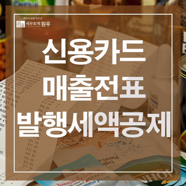 원우세무회계 이미지