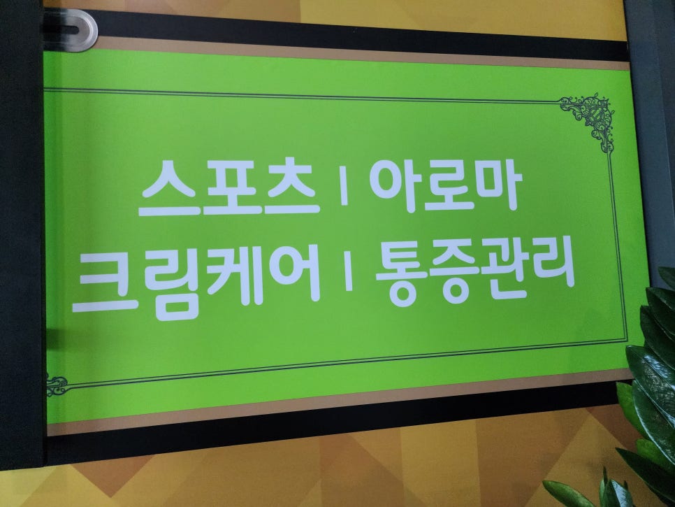 수연건강관리 이미지