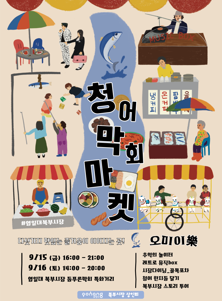 시장막회 이미지